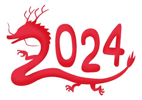 2024 甲辰龍年